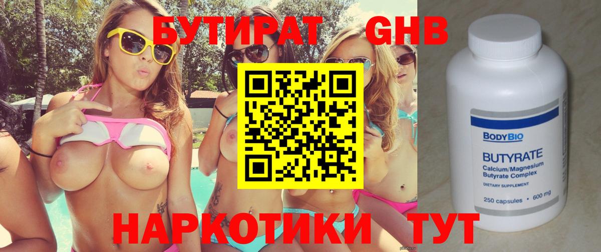 БУТИРАТ BDO Лыткарино