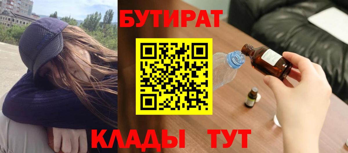Бутират BDO 33%  Вход с VPN  Бутират  Лыткарино 