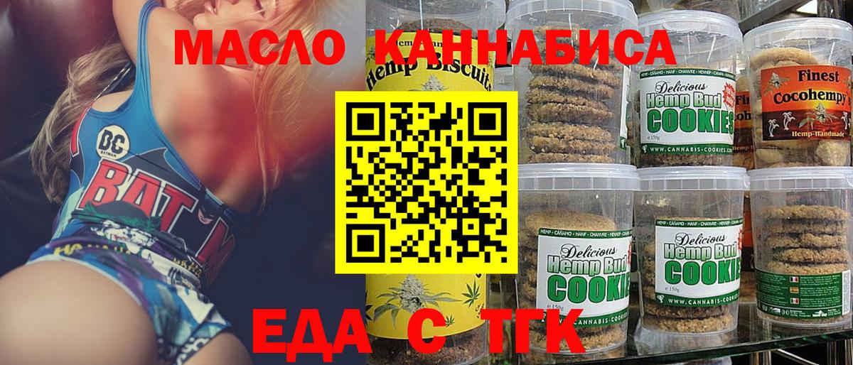 Печенье с ТГК марихуана  Вход с VPN  Лыткарино 