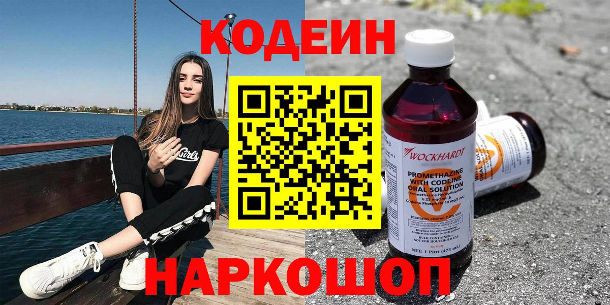 Codein напиток Lean (лин)  Codein Purple Drank  Вход с VPN  Лыткарино 